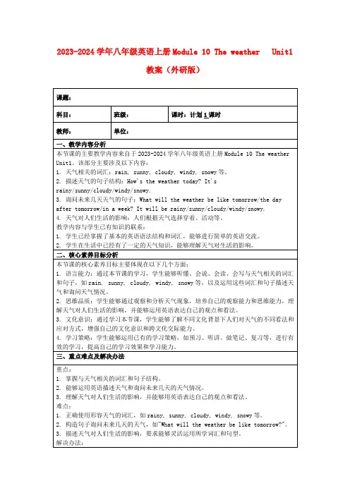 2023-2024学年八年级英语上册Module10TheweatherUnit1教案(外研版)
