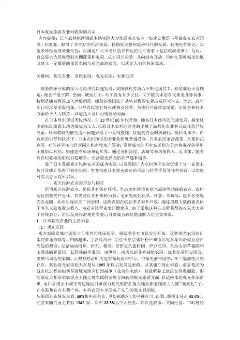 日本观光旅游农业对我国的启示
