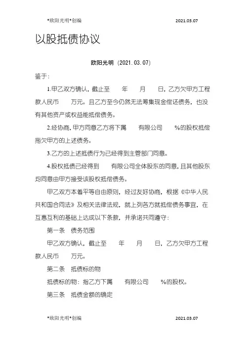 2021年以股抵债协议