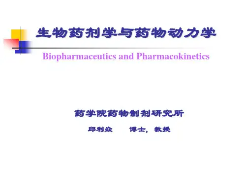 1000138生物药剂学与药物动力学_生物药剂学与药物动力学_1002