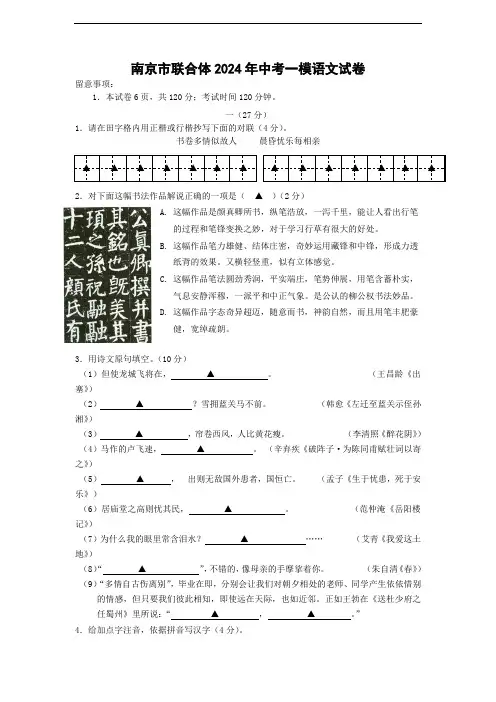 江苏省南京市联合体2024年中考一模语文试卷