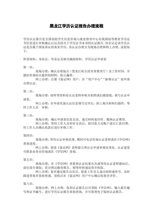 黑龙江学历认证报告办理流程