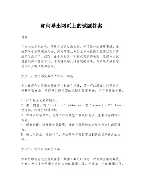 如何导出网页上的试题答案