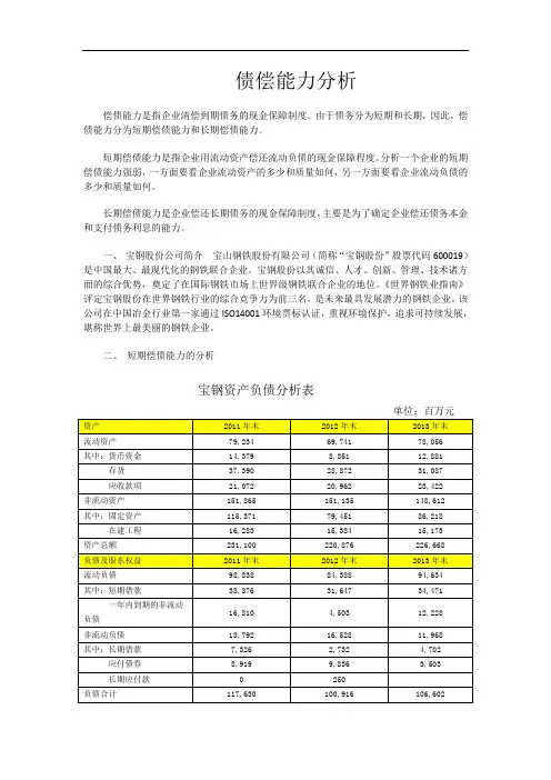 偿债能力分析