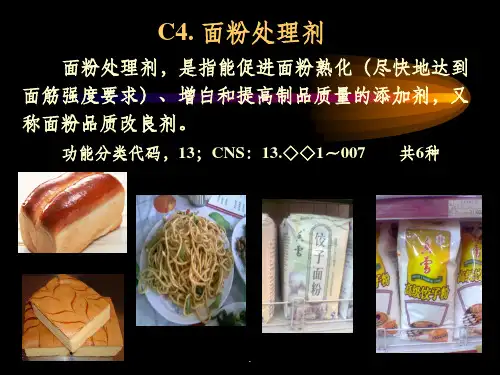 面粉处理剂