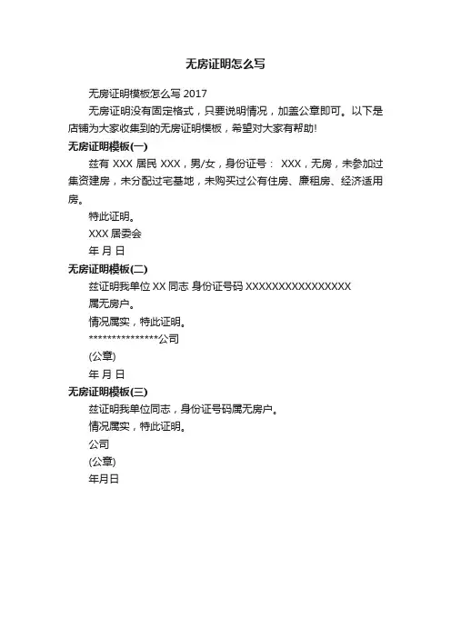 无房证明怎么写