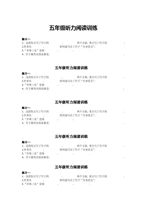 鄂教版、人教版小学五年级、六年级语文听力阅读训练题(含听力短文和答案)