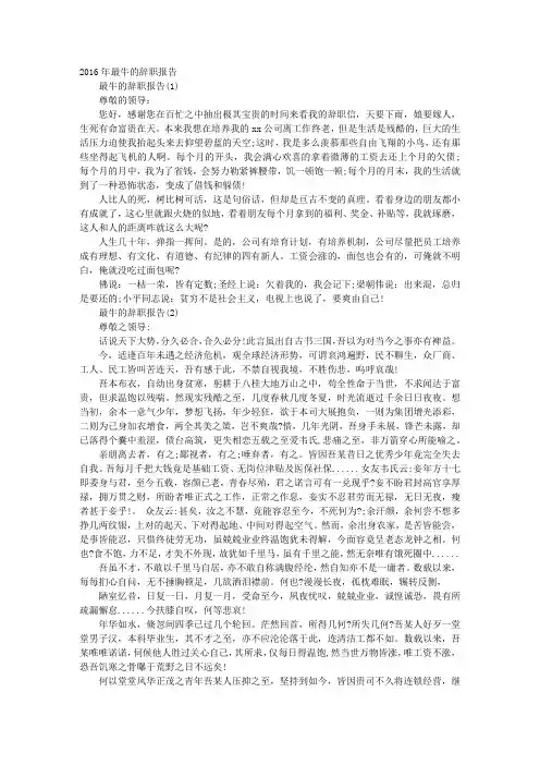 最牛辞职信2016