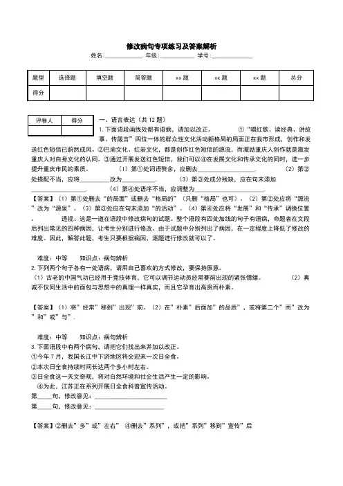 修改病句专项练习及答案解析.doc