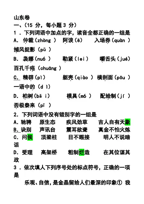 08高考语文山东卷(含答案)