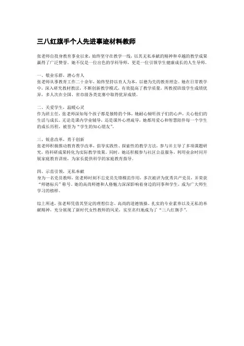 三八红旗手个人先进事迹材料教师