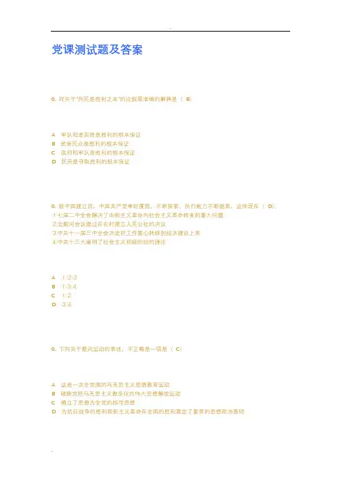 党课测试题及答案