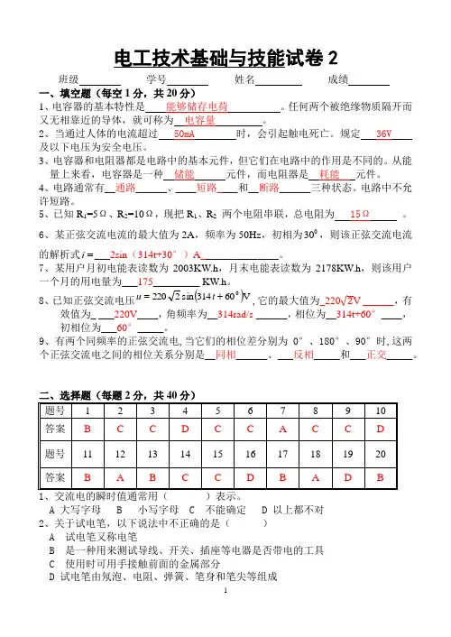 《电工基础与技能》试卷2答案