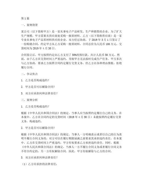 经济法律关系案例题(3篇)