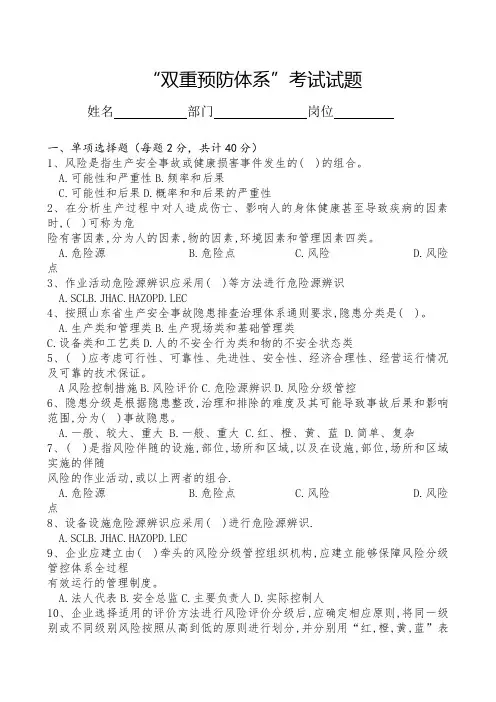 工贸企业“双重预防体系”考试试题