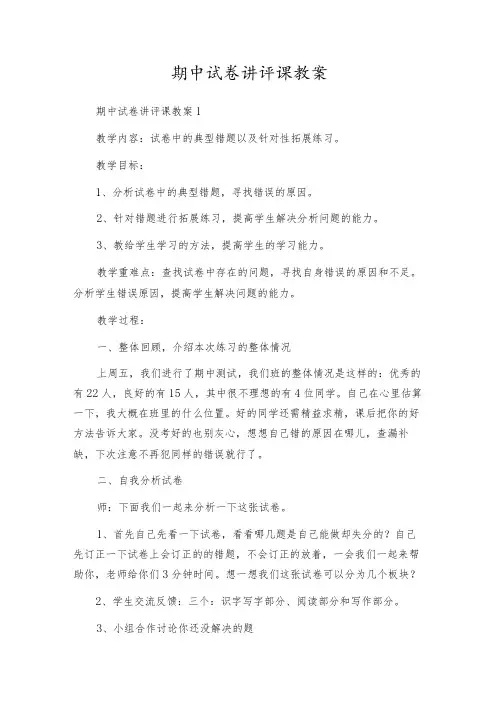 期中试卷讲评课教案