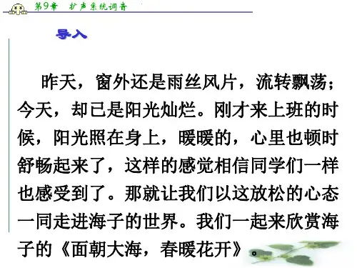 苏教必修一课件：第一专题《面朝大海暖花开》(共43张PPT)