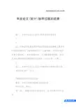 毕业论文(设计)指导过程总结表