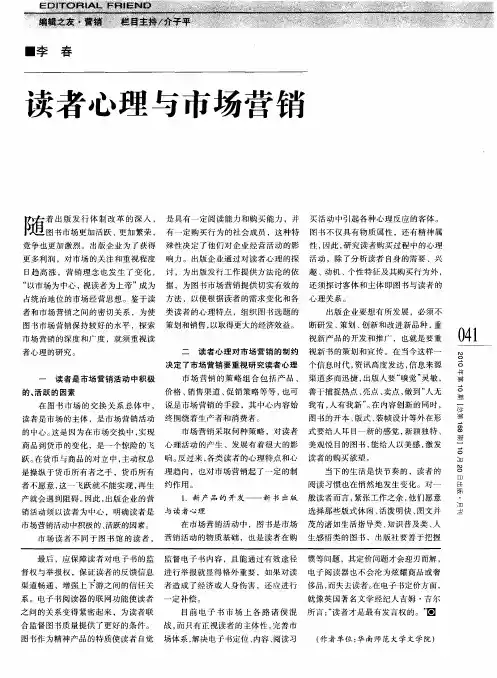 读者心理与市场营销