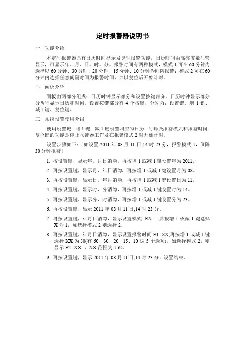 定时报警器说明书