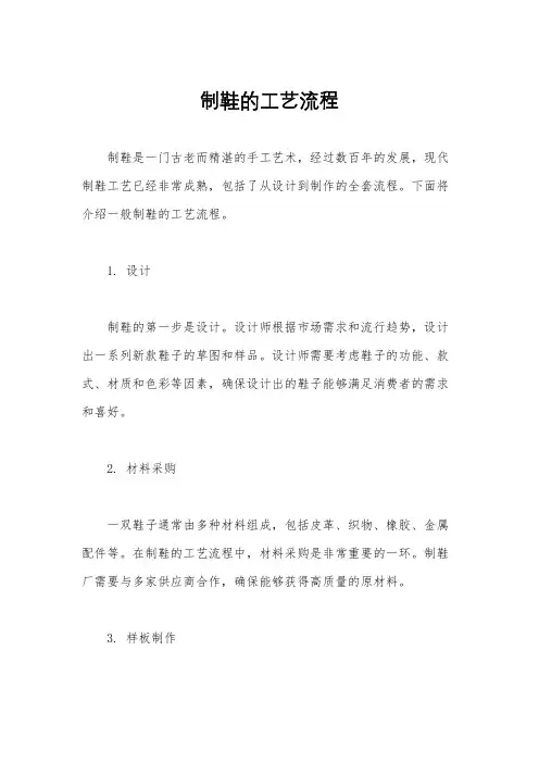 制鞋的工艺流程