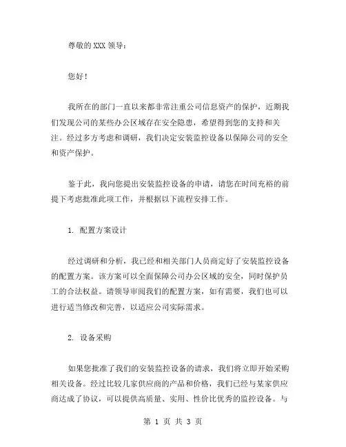 安装监控申请请示格式范文