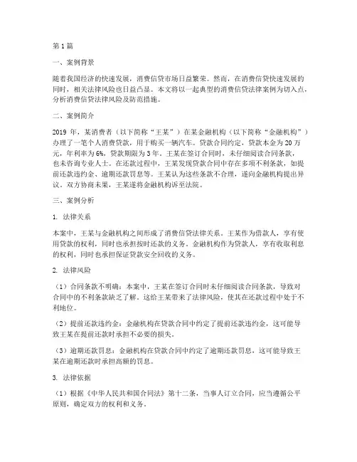 消费信贷法律案例及分析(3篇)