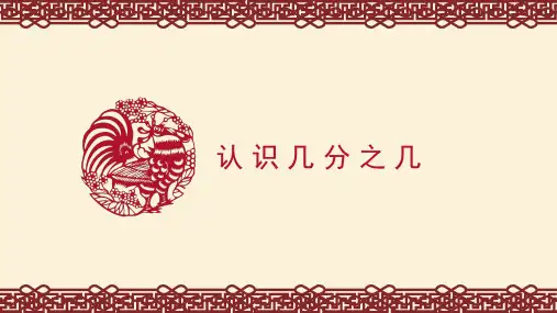 三年级上册数学课件-7.2 认识几分之几(2)