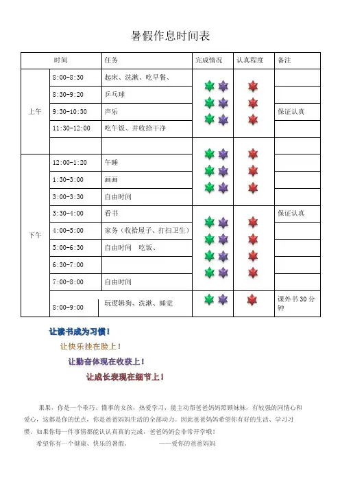 果果暑假作息时间表(幼儿)