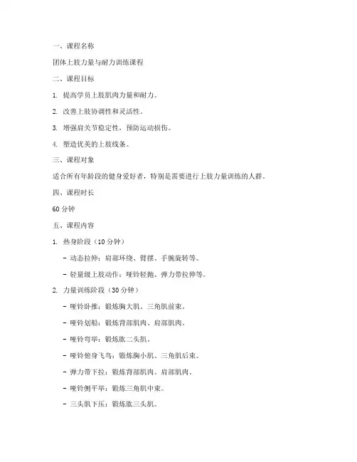 团体课程上肢训练方案模板