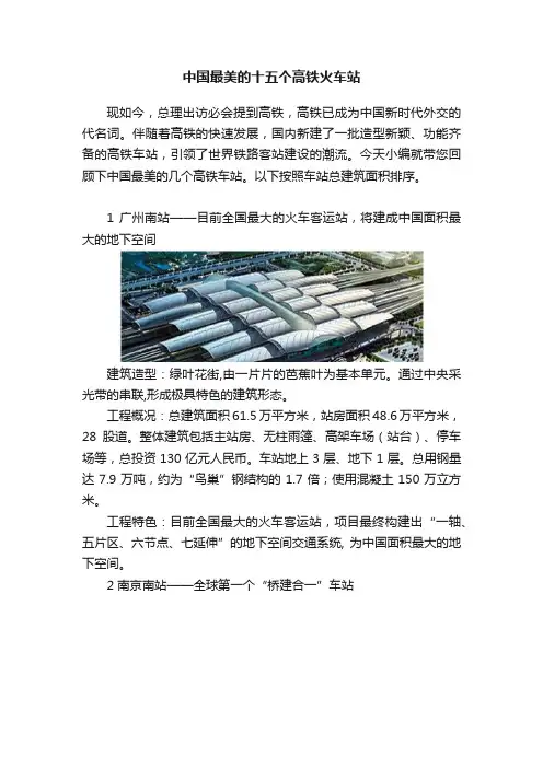 中国最美的十五个高铁火车站