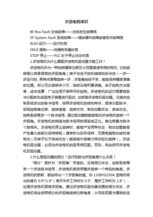步进电机常识