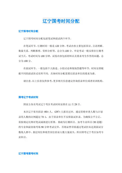 辽宁国考时间分配