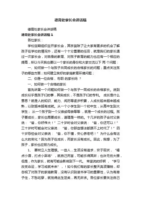 德育处家长会讲话稿