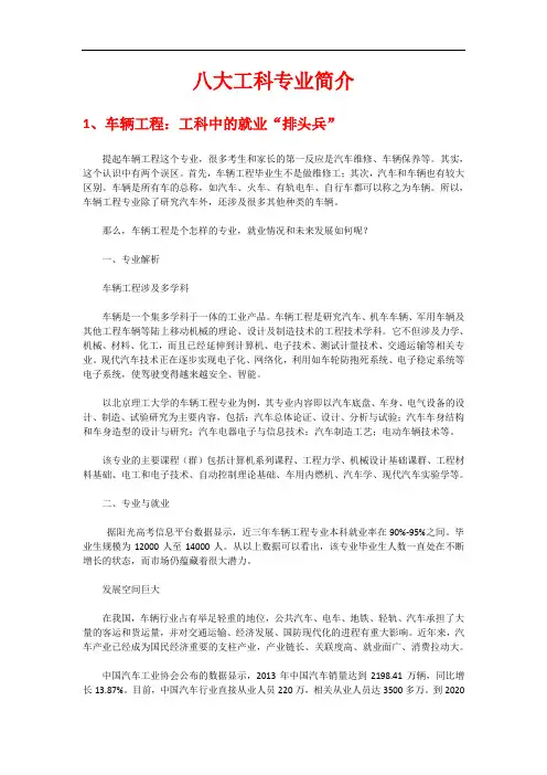 八大工科专业简介