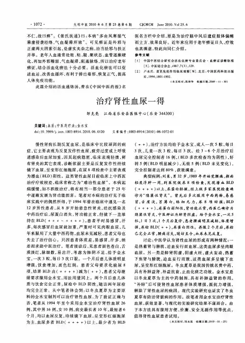 治疗肾性血尿一得