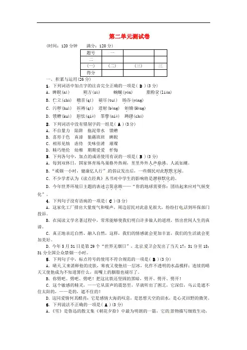 八年级语文下册 第二单元综合测试卷 (新版)新人教版