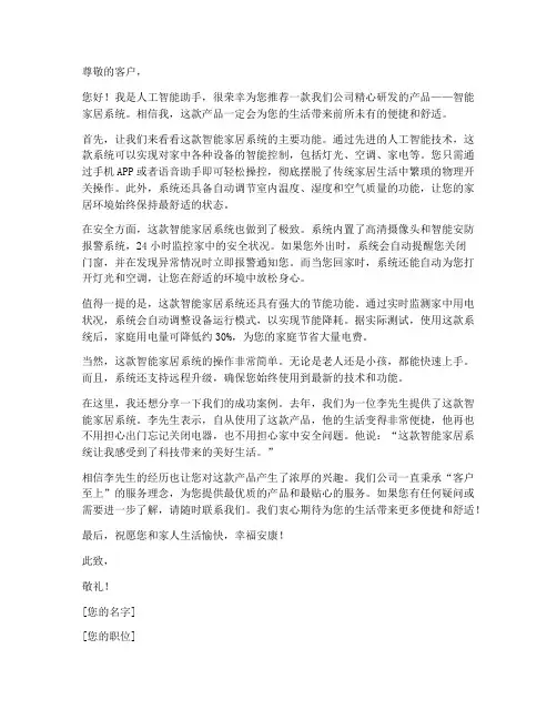 给客户的产品推荐信模板