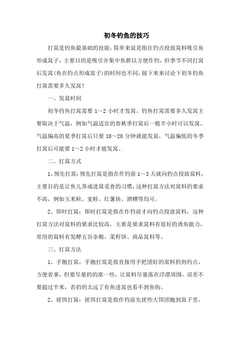 钓鱼技巧：初冬钓鱼的技巧 