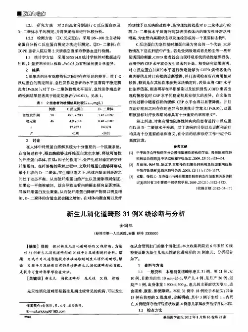 新生儿消化道畸形31例X线诊断与分析