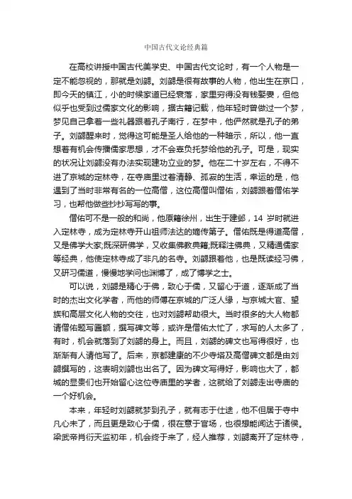 中国古代文论经典篇