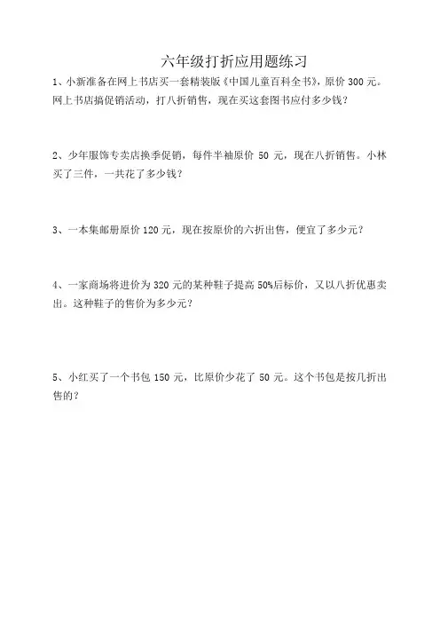 六年级打折应用题练习