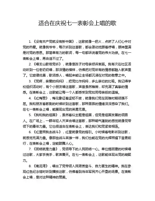 适合在庆祝七一表彰会上唱的歌