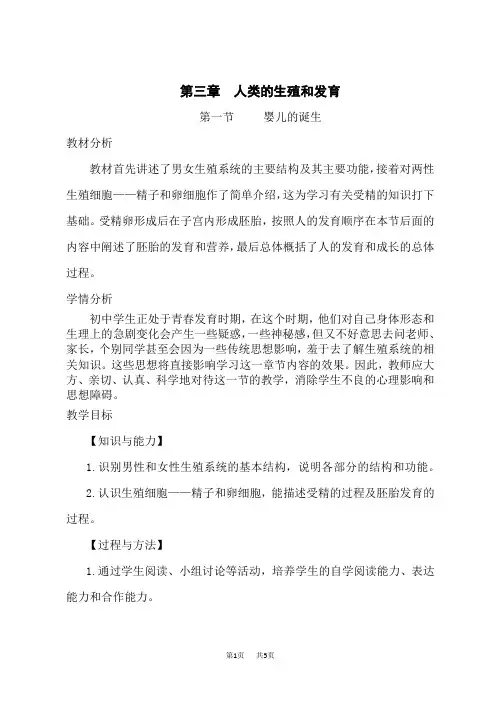 济南版生物八年级上册第4单元第3章第一节 婴儿的诞生