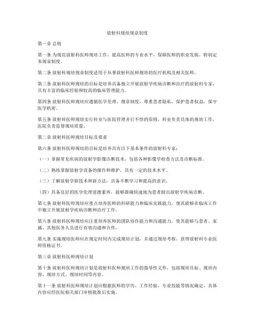 放射科规培规章制度