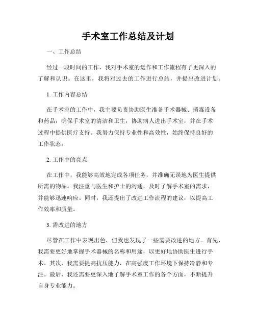 手术室工作总结及计划