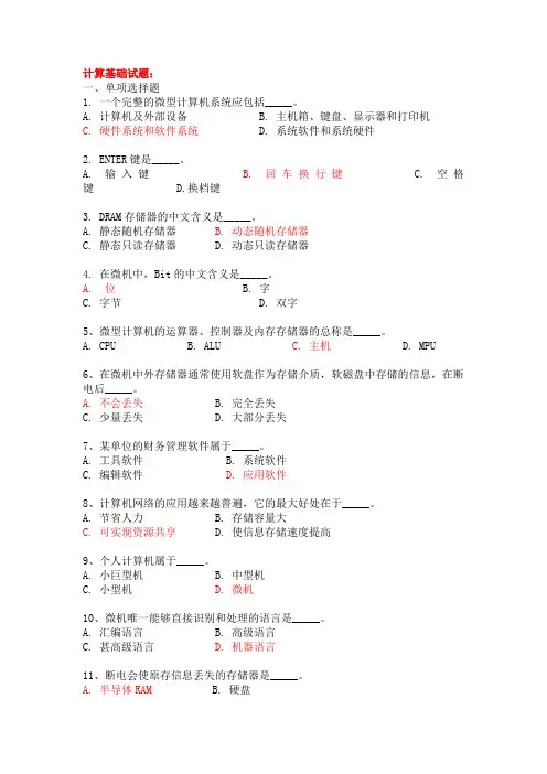 计算基础试题1