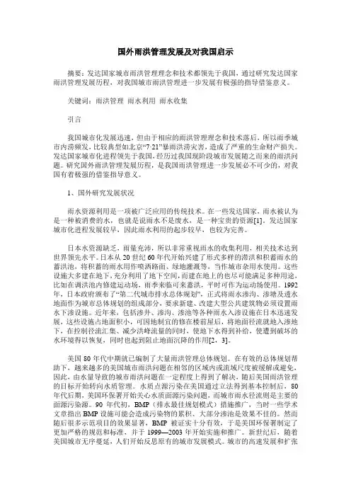 国外雨洪管理发展及对我国启示