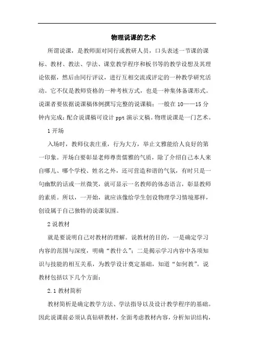 物理说课艺术
