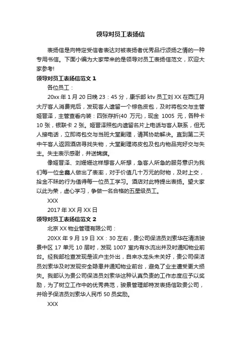 领导对员工表扬信范文3篇